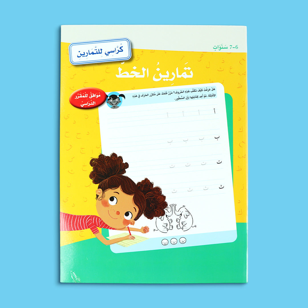 مجموعة كراسي للتمارين للأطفال تضم كتب الرسم والخط والجمع والطرح والضرب والقسمة