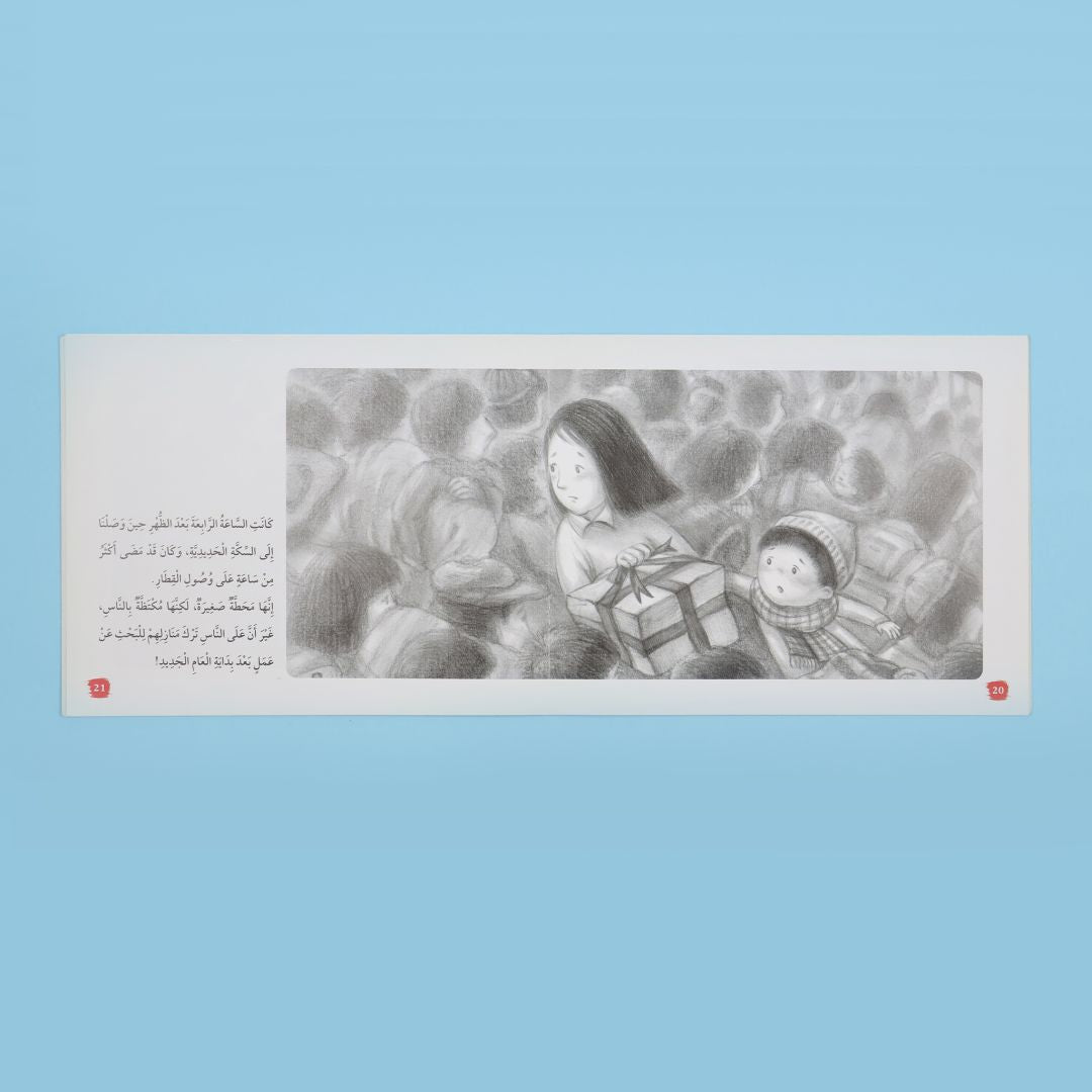 صفحات من قصة عيد ميلاد سعيد يا أبي من المستقبل الرقمي، قصة أطفال هادفة عن المسؤولية والتضحية والالتزام بالواجب