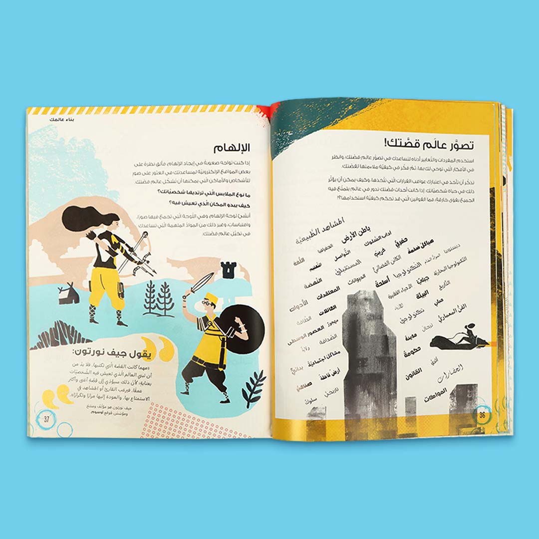 صفحات داخلية من كتاب كيف تكون كاتبًا مميّزًا؟ دليل عملي للناشئة لتعلّم كتابة القصص والروايات  