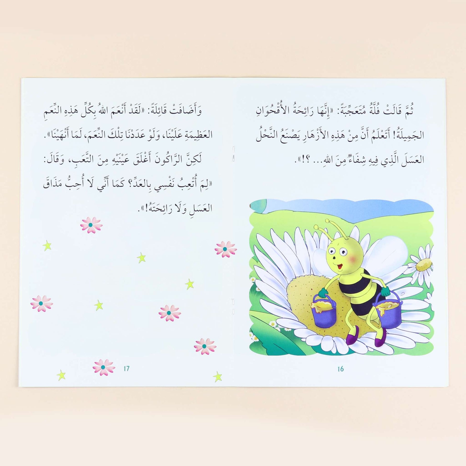 صفحات من كتاب من سلسلة أنا أتعلم من آيات كتاب الله، قصص قرآنية للأطفال لغرس القيم الإسلامية وفهم آيات القرآن الكريم