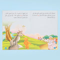 صفحات من كتاب من سلسلة أنا أقرأ أمرح وأتعلم المستوى الثاني، قصص تعليمية للأطفال