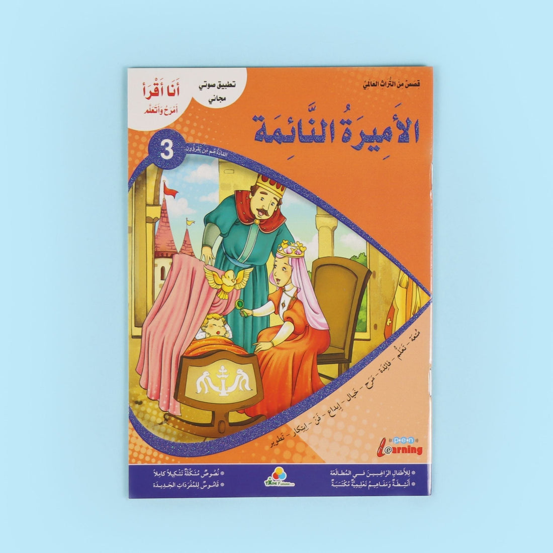 سلسلة أنا أقرأ أمرح وأتعلم المستوى الثالث 6 قصص أطفال تعليمية لتطوير القراءة