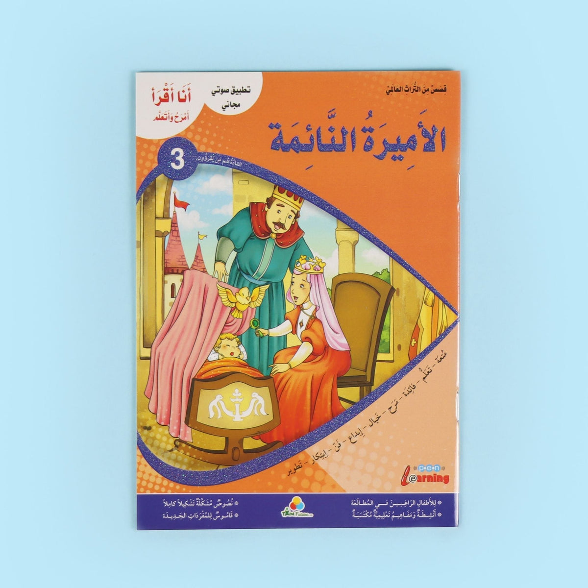 كتاب من سلسلة أنا أقرأ أمرح وأتعلم المستوى الثالث، قصص أطفال تعليمية لتطوير القراءة