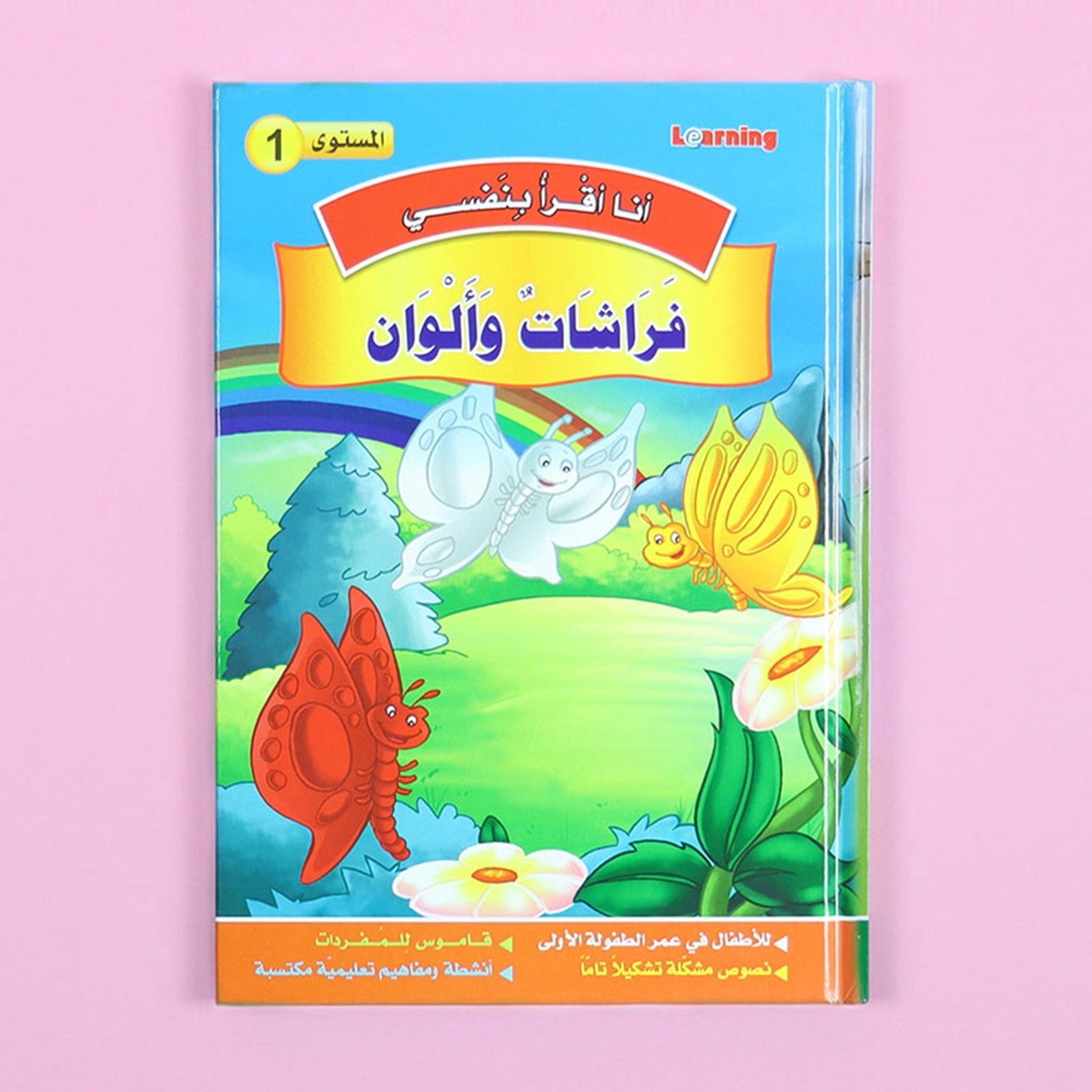 كتاب 6 من سلسلة قصص أنا أقرأ بنفسي المستوى الأول