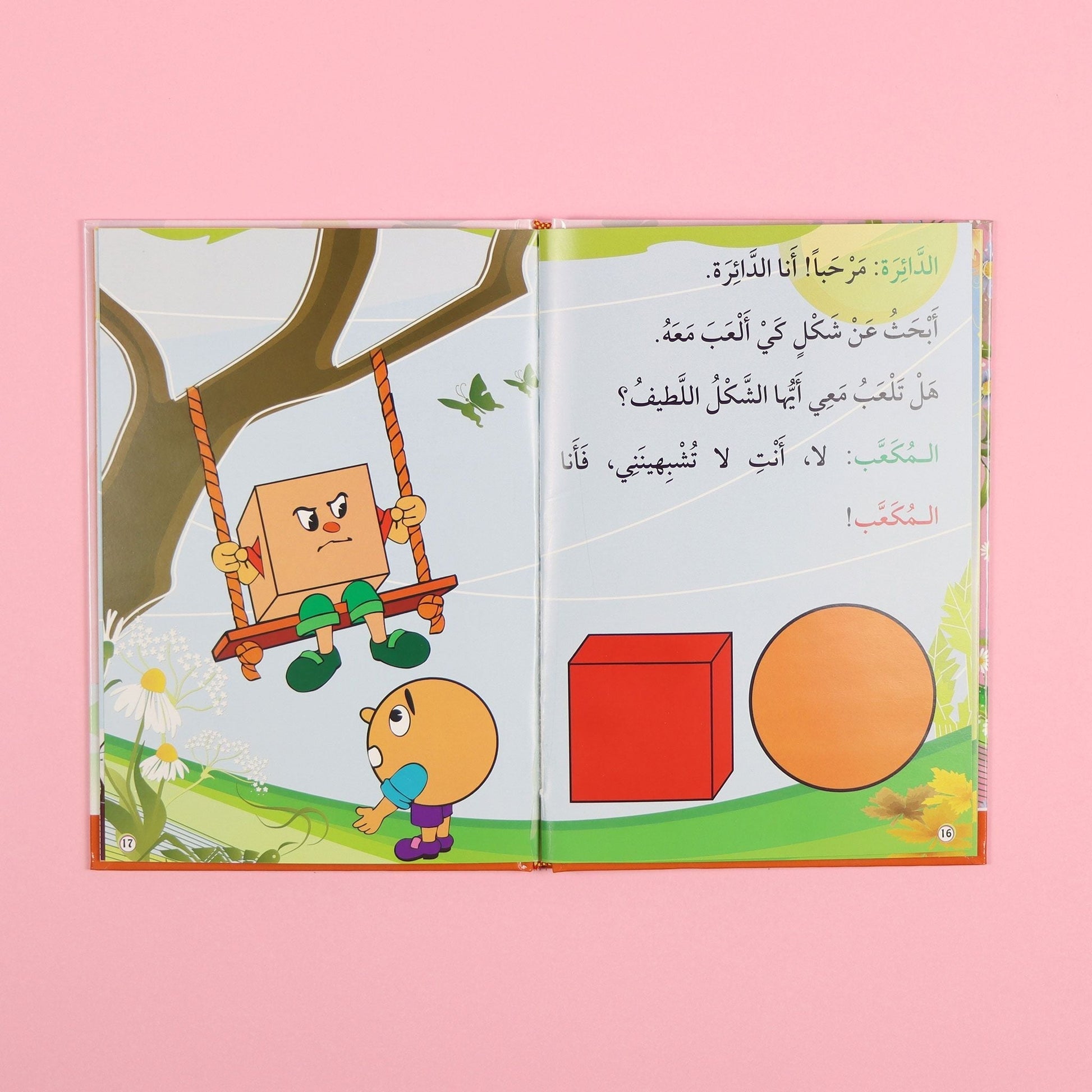 صفحات داخلية من كتاب من سلسلة قصص أنا أقرأ بنفسي المستوى الأول