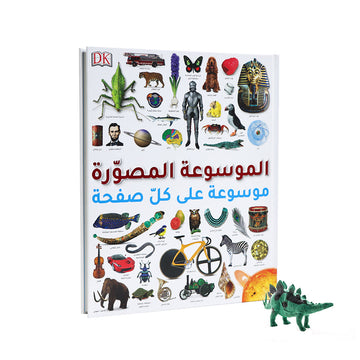 غلاف الموسوعة المصوّرة الشاملة التي تضم معلومات متنوعة عن الحيوانات والنباتات والفنون والعلوم لجميع الأعمار