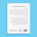 خلفية كتاب أكاديمي عن علم الأمراض المعدية للطلاب الجامعيين والقطاع الطبي