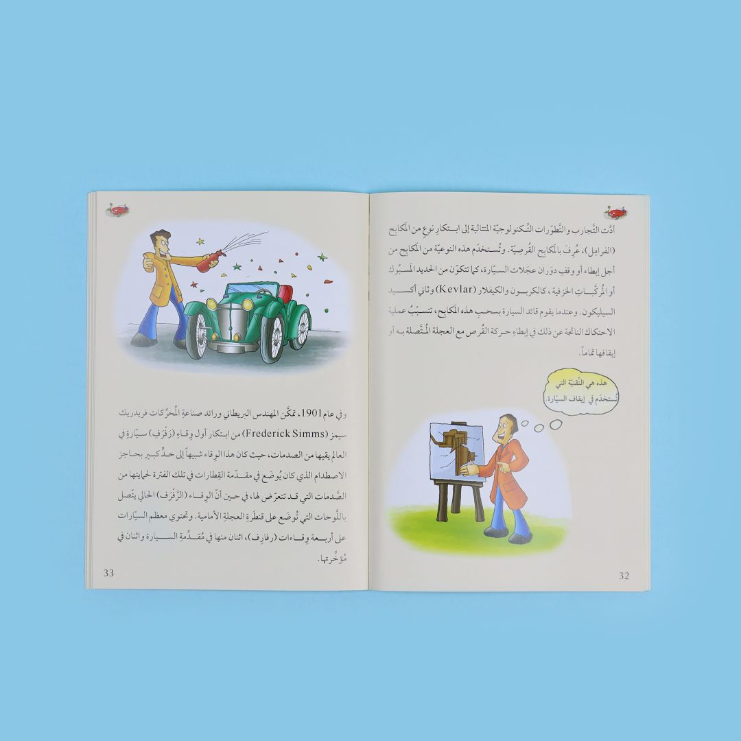 صفحات من كتاب من موسوعة قصص الاختراعات والاكتشافات الجزء الأول من المستقبل الرقمي، مجموعة من 10 كتب عن تاريخ وقصص الاختراعات والاكتشافات