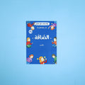 قصة عن الصداقة للأطفال مستوحاة من القرآن

