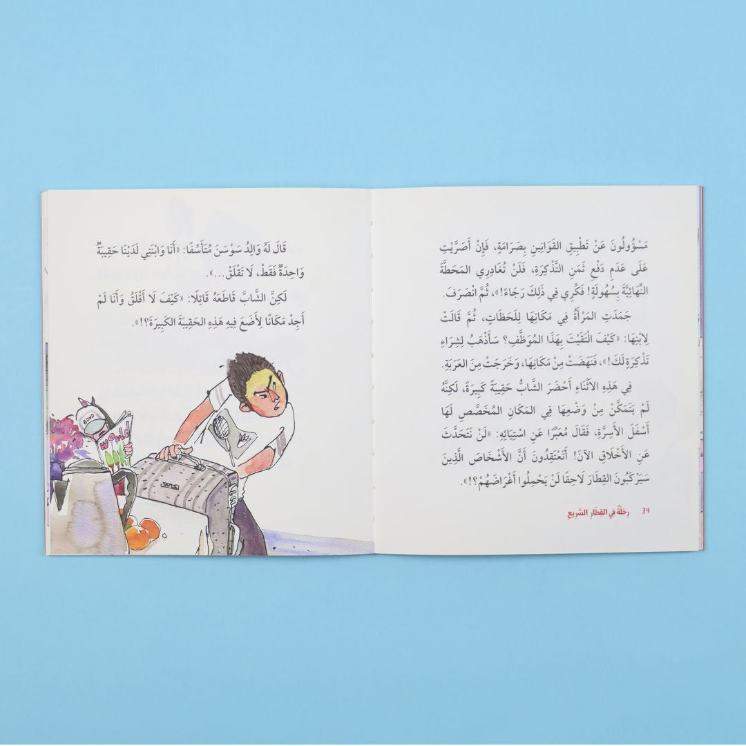 صفحات من قصة رحلة في القطار السريع من المستقبل الرقمي، قصة أطفال مشوّقة تدور أحداثها خلال رحلة بالقطار