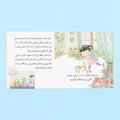 صفحات داخلية من كتاب قصة ألطف عينين من سلسلة قصص القراءة الهادفة للأطفال قصة مصورة تعلم الطفل الحفاظ على ممتلكاته والاهتمام بأغراضه