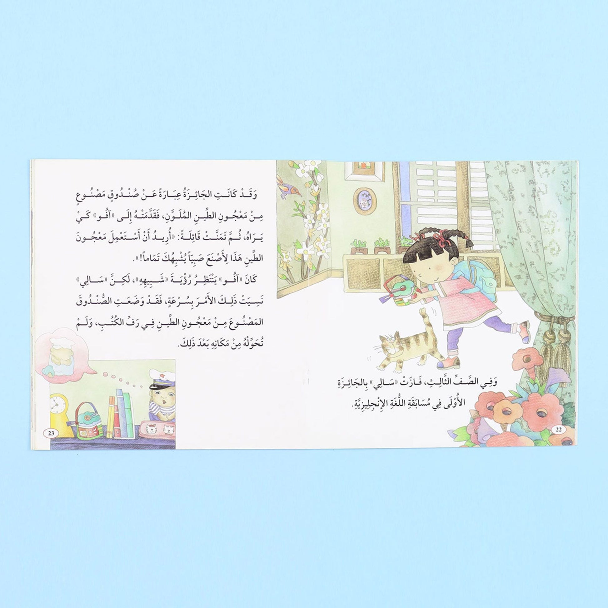 صفحات داخلية من كتاب قصة ألطف عينين من سلسلة قصص القراءة الهادفة للأطفال قصة مصورة تعلم الطفل الحفاظ على ممتلكاته والاهتمام بأغراضه