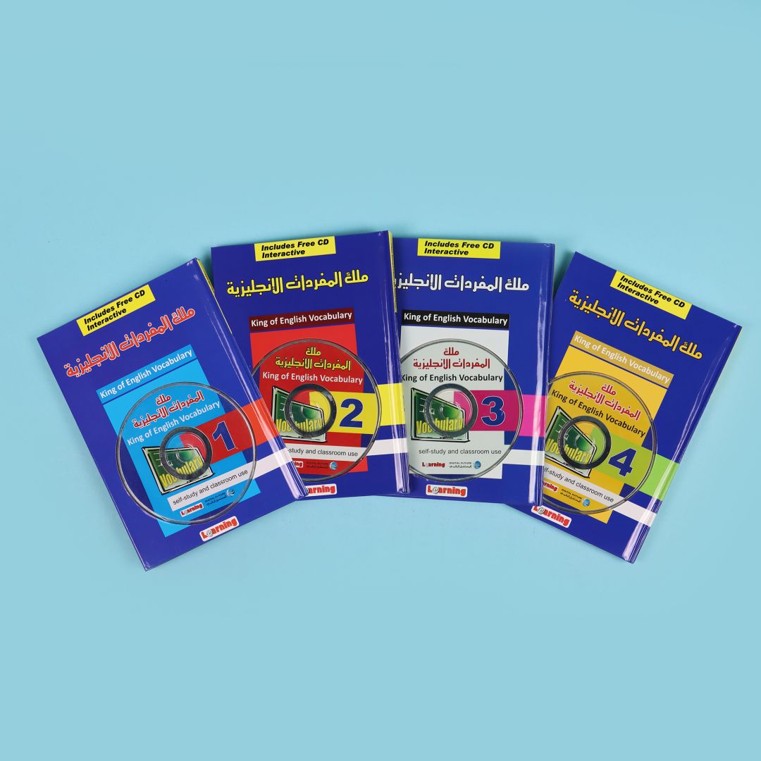 ملك المفردات الانجليزية 4 كتب + 4 CDs