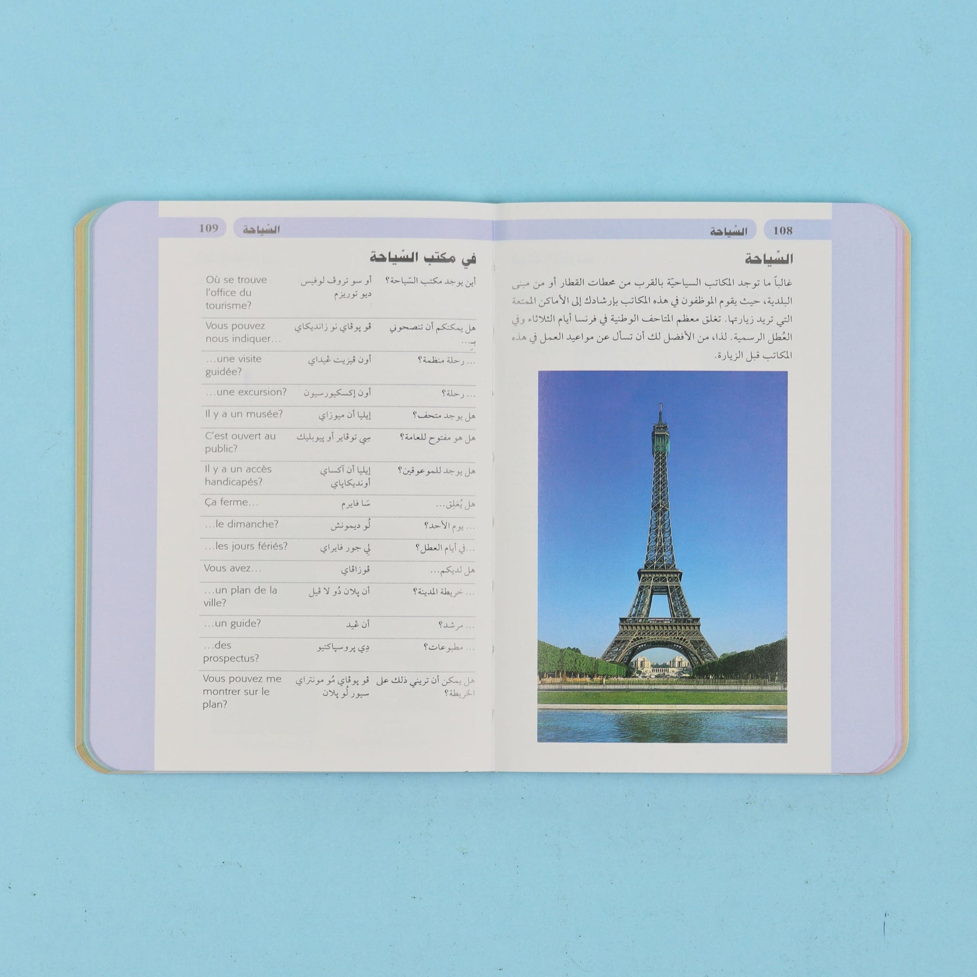 صفحات كتاب تعلم اللغة الفرنسية بالصور يحتوي على مفردات وعبارات يومية مع صور توضيحية