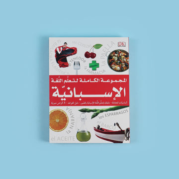 مجموعة تعلم اللغة الإسبانية من DK مع كتب وأقراص صوتية لتعلم المحادثة والقواعد بسهولة