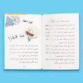صفحات من قصة فتى الكعكة الصغير في المدرسة للأطفال من سلسلة فتى الكعكة الصغير لتنمية مهارات القراءة والخيال