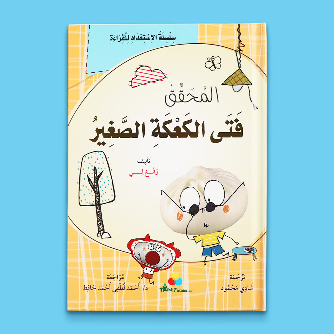 كتابين للأطفال من سلسلة فتى الكعكة الصغير لتنمية مهارات القراءة والتفكير