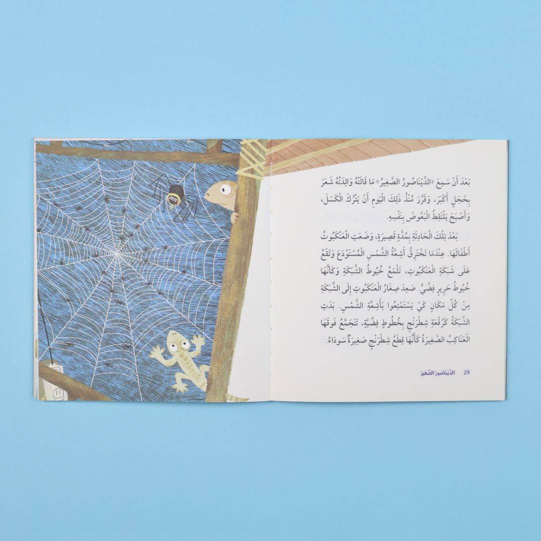صفحات من قصة الديناصور الصغير من المستقبل الرقمي، قصة أطفال عن وزغ صغير يواجه الخوف ويتعلّم الشجاعة والصداقة