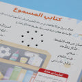 كتاب أخلاقي من سلسلة المسلم الصغير كتاب صوتي للأطفال