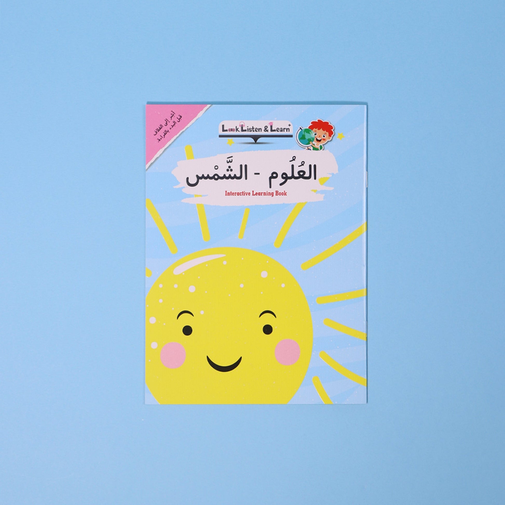 كتاب العلوم الشمس من المستقبل الرقمي