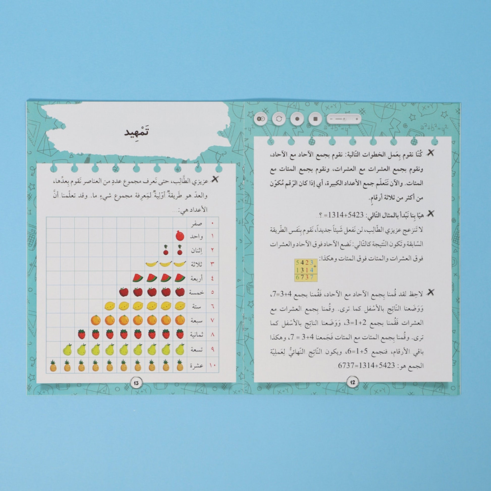 	كتب تعليمية تفاعلية لتعلم القراءة والحساب 
