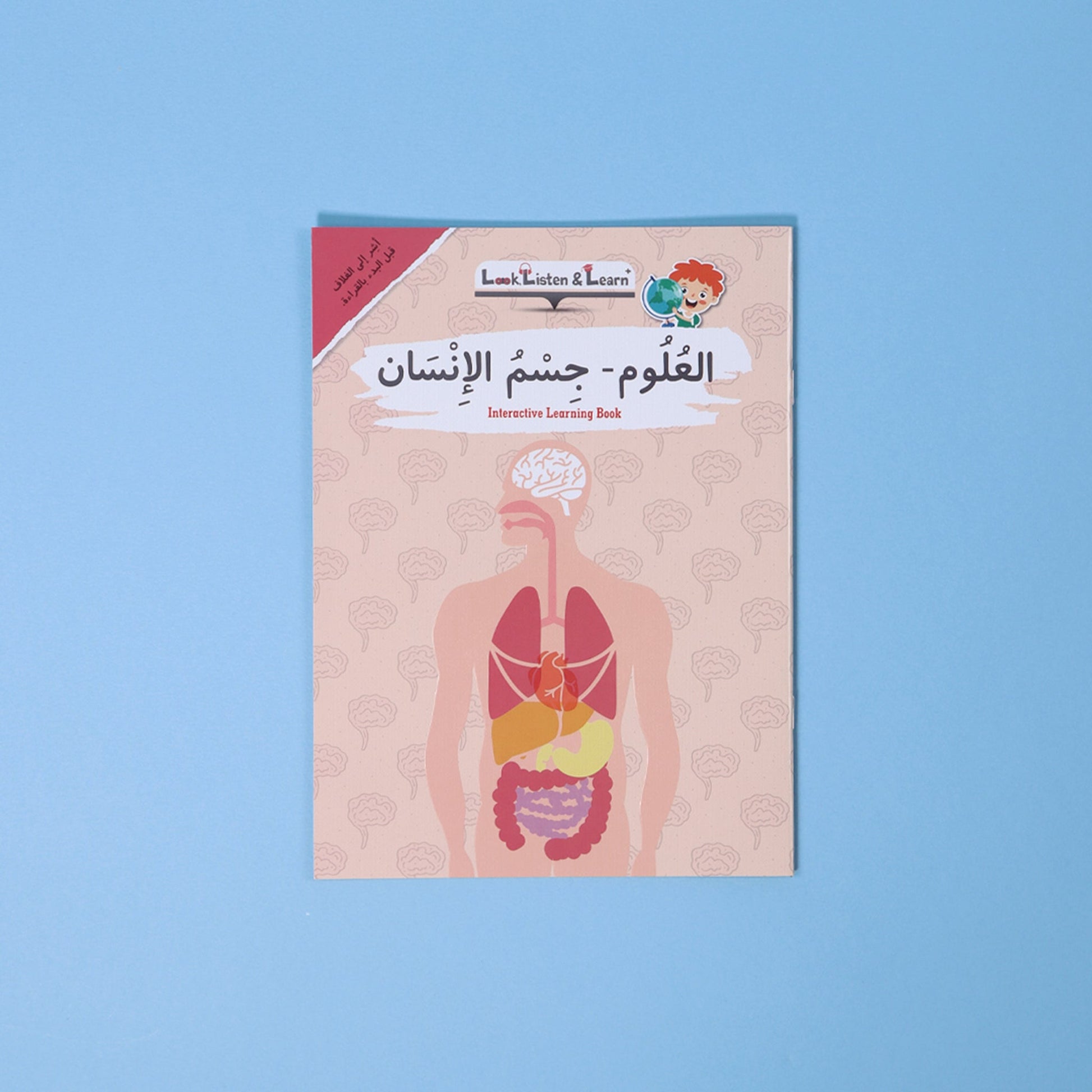 	كتب العلوم المدمجة مع القلم التفاعلي