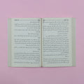 صفحات داخلية من رواية سيد الجواهر، عمل أدبي يروي قصة تاجر يَشم صعد إلى القمّة في عالم تنافسي 