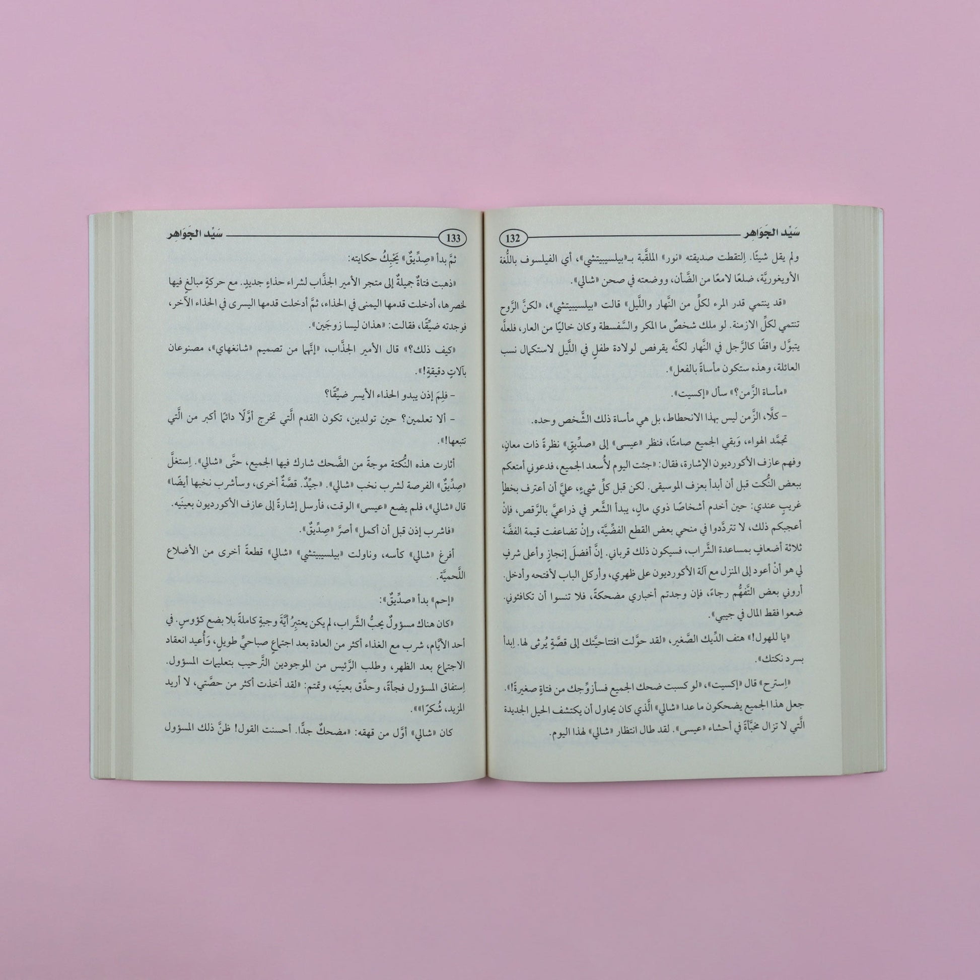 صفحات داخلية من رواية سيد الجواهر، عمل أدبي يروي قصة تاجر يَشم صعد إلى القمّة في عالم تنافسي 