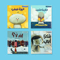 كتب سلسلة القراءة الهادفة للأطفال، مجموعة قصص تربوية تهدف إلى بناء القيم الأخلاقية والسلوك الإيجابي