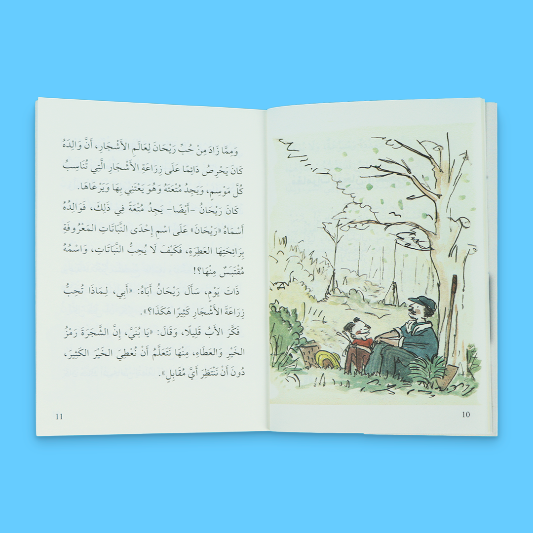 صفحة من كتاب الشجرة والدجاجة – الجزء الأول من السلسلة