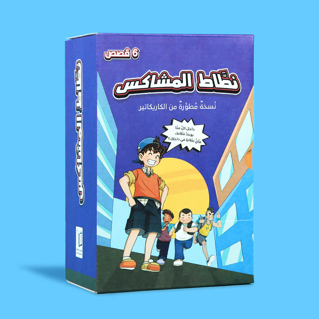 'نطاط المشاكس'، مغامرات مشوقة وقيم تربوية للأطفال