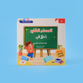 قصص تعليمية بصوت عربي تعزز المفاهيم الدينية عند الأطفال