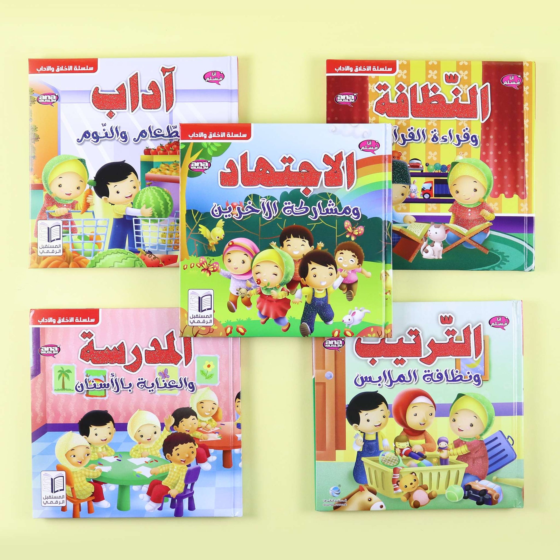 عرض لسلسلة كتب "أنا مسلم" التعليمية