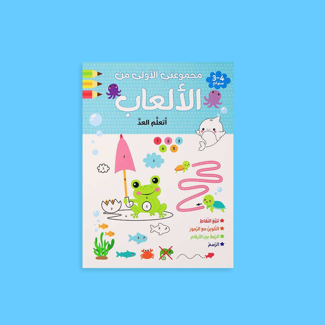 مجموعة كتبي الأولى من الألعاب – 4 كتب تعليمية ممتعة للأطفال