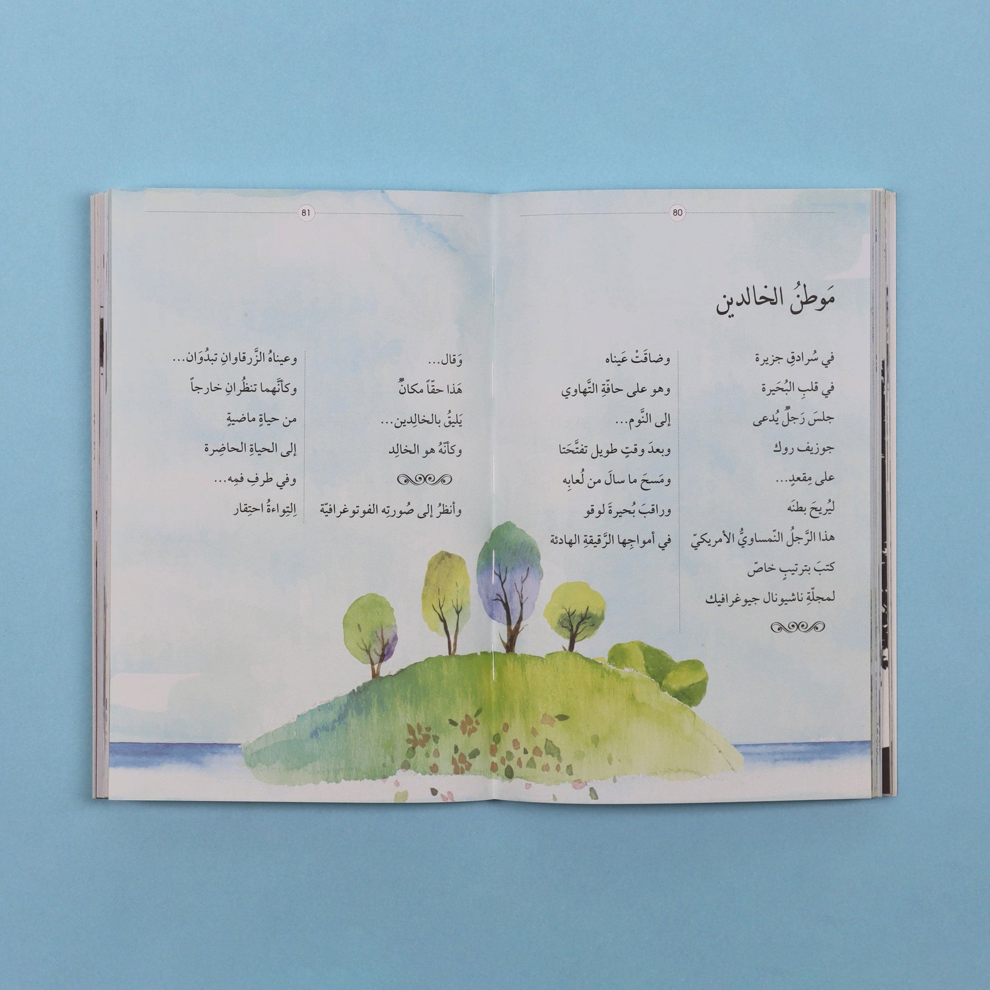 صفحات داخلية من لا ماء أنقى من الدموع، ديوان شعر صيني مترجم إلى العربية، يقدّم قصائد وجدانية