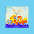 كتاب Nuh & Hud للأطفال يقدّم قصص النبيَّين نوح وهود بطريقة تربويّة سهلة ومناسبة للأطفال
