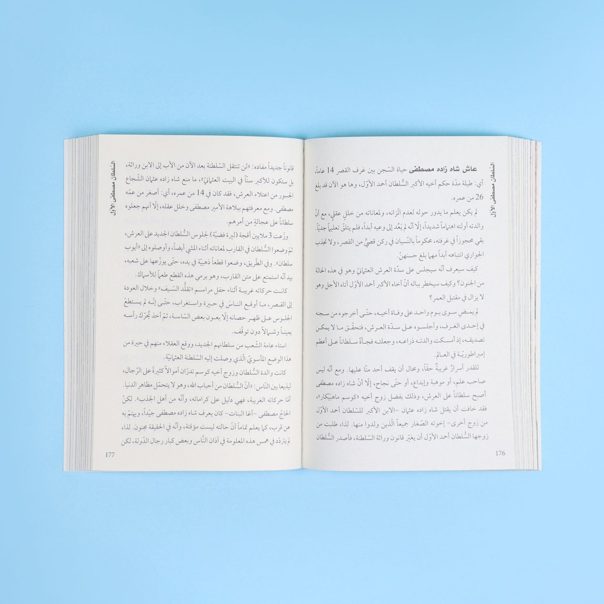 صفحات كتاب السلاطين العثمانيون من سوغوت إلى فيينا يتناول تاريخ الدولة العثمانية وسيرة سلاطينها