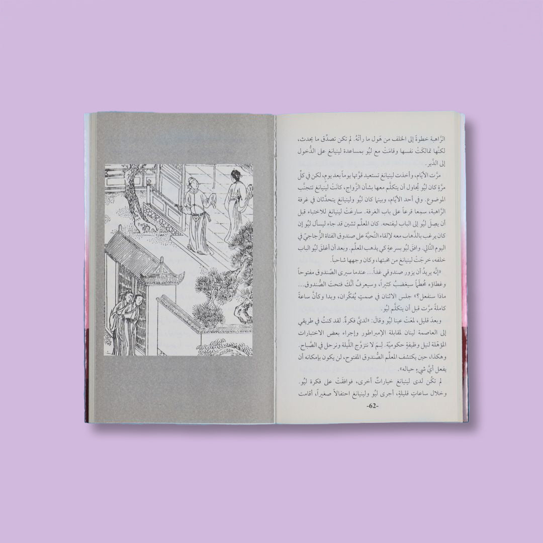 صفحات داخلية من رواية مروحة أزهار الدراق، عمل أدبي صيني كلاسيكي من روائع الأوبرا الغنائية