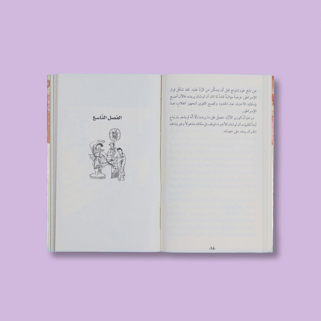 صفحات دخلية من رواية حديقة أزهار الفاوانيا إحدى روائع الأدب الصيني الكلاسيكي، عمل تراثي خالد يجمع بين الحب، الجمال، والخيال بأسلوب الأوبرا الأدبية