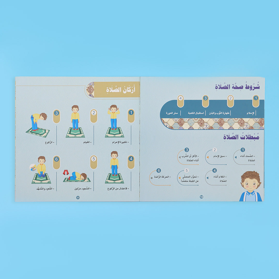 غلاف كتاب الوضوء والصلاة خطوة بخطوة للفتيان