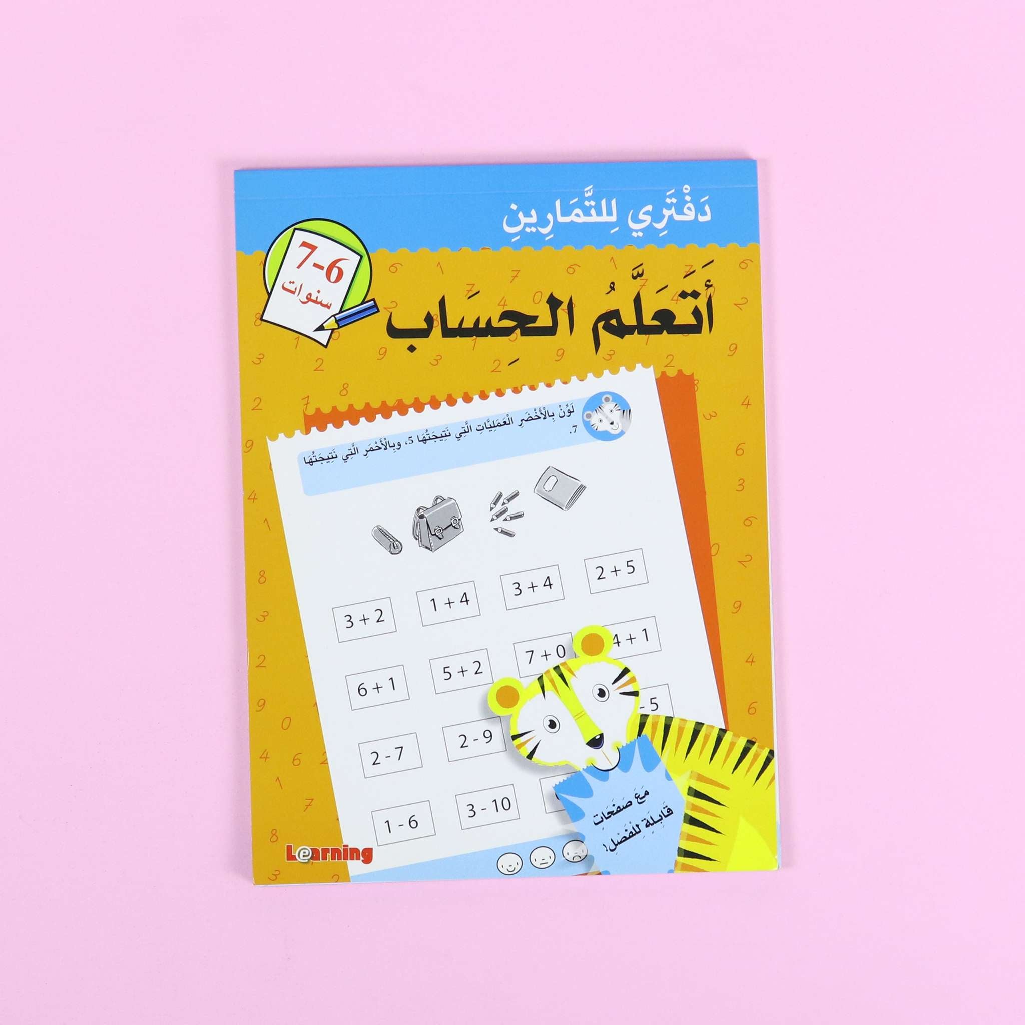 سلسلة بالون: أتعلم الحساب (6-7 سنوات)