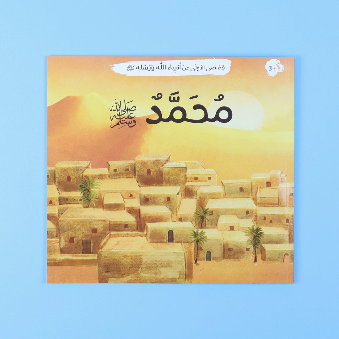 12 كتابًا تعلّم القيم والإيمان بأسلوب مبسط وممتع