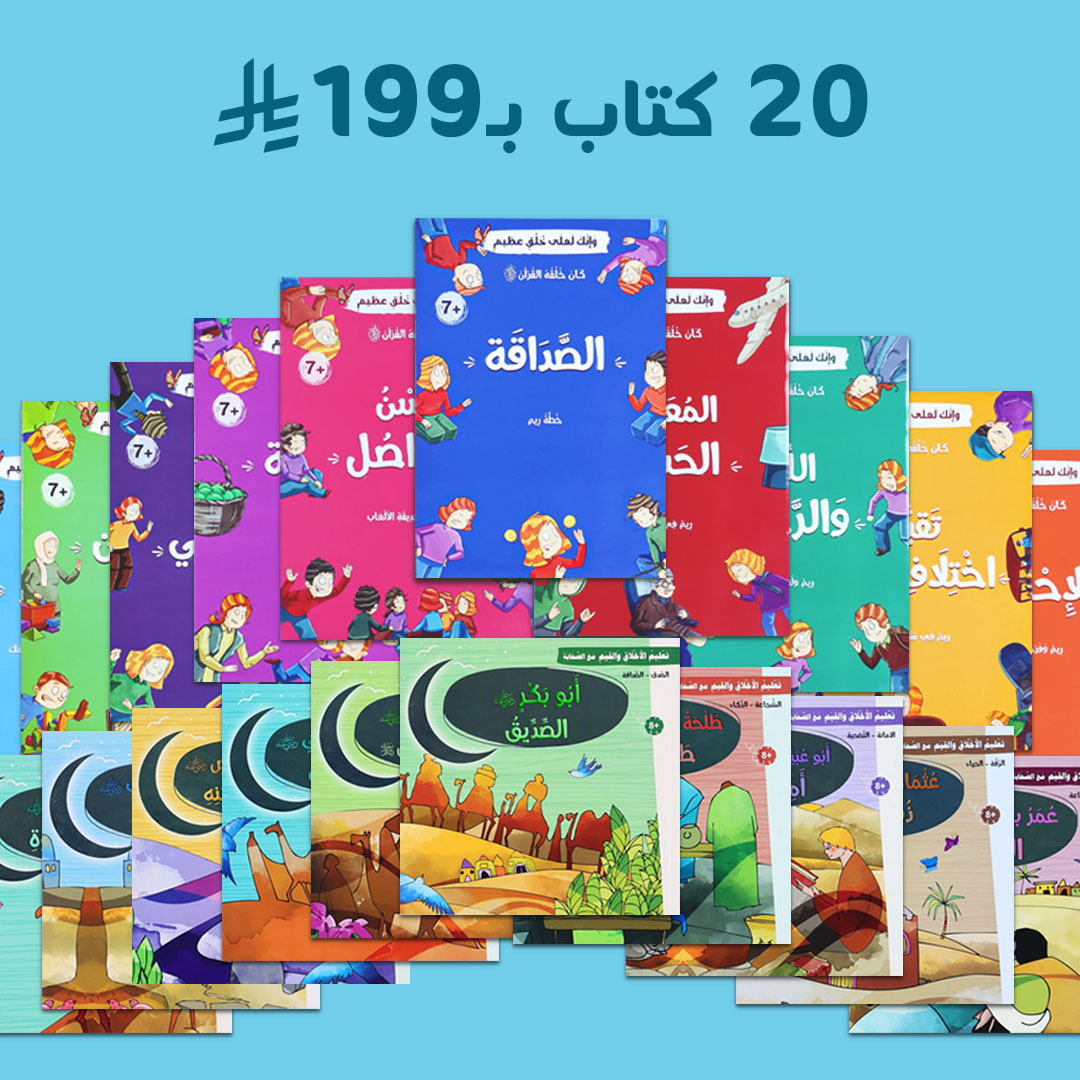 مجموعة كتب عرض رمضان 2 في السعودية 