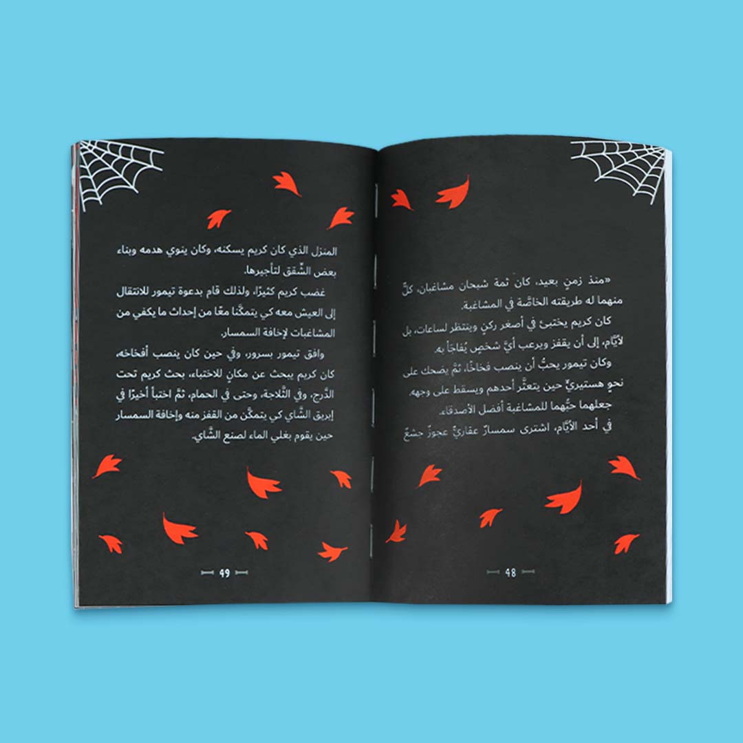 صورة داخلية من كتاب مغامرات راشد والمتزلّج النائم. قصة مغامرات وتشويق