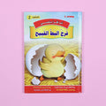 كتاب 1 من سلسلة قصص أنا أقرأ بنفسي المستوى الثاني