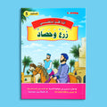 كتاب 3 من سلسلة قصص أنا أقرأ بنفسي المستوى الخامس