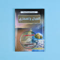 كتاب 10 من الموسوعة التعليمية المدرسية مرجع علمي شامل لدعم الطلاب في مختلف المواد