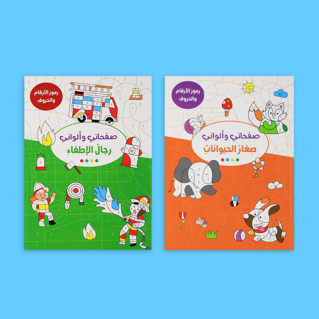 كتاب ملصقات ملوّن يساعد الطفل على الإبداع 