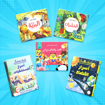 عرض صيفي للأطفال يضم مجموعة كتب تفاعليّة وثلاثيّة الأبعاد عن الفضاء والحيوانات والاستكشاف والتعلّم الممتع