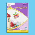 قصة الصندوق الطائر من سلسلة قصص التراث العالمي للأطفال